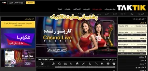 پشتیبانی سایت تاکتیک